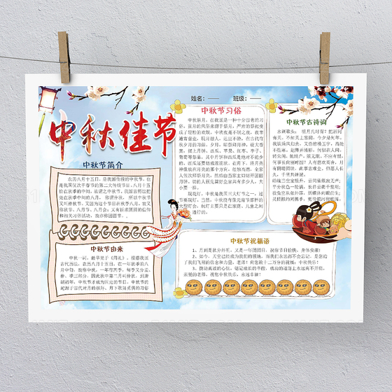 传统文化中秋佳节手抄报