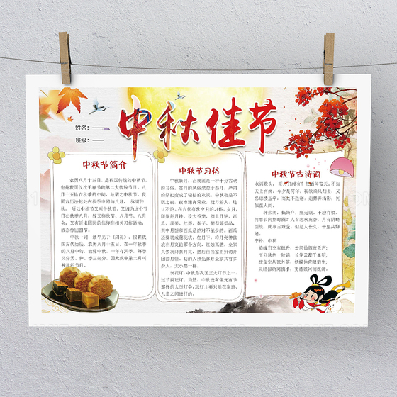 传统文化中秋佳节快乐Word版本PS版本