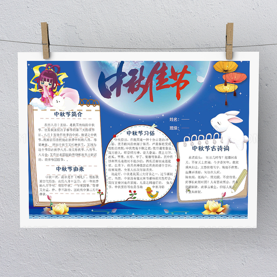 传统文化卡通中秋节小报Word版本PS版本