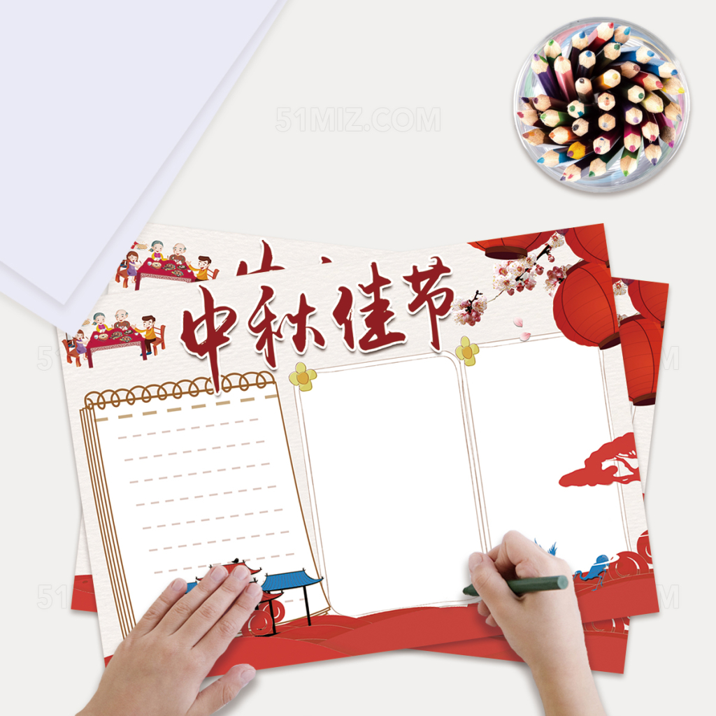 传统文化卡通风中秋节快乐小报Word版本PS版本