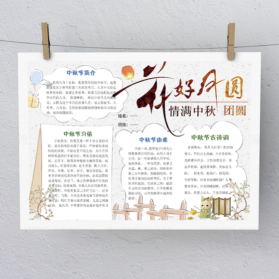 传统文化小清新中秋小报Word版本PS版本