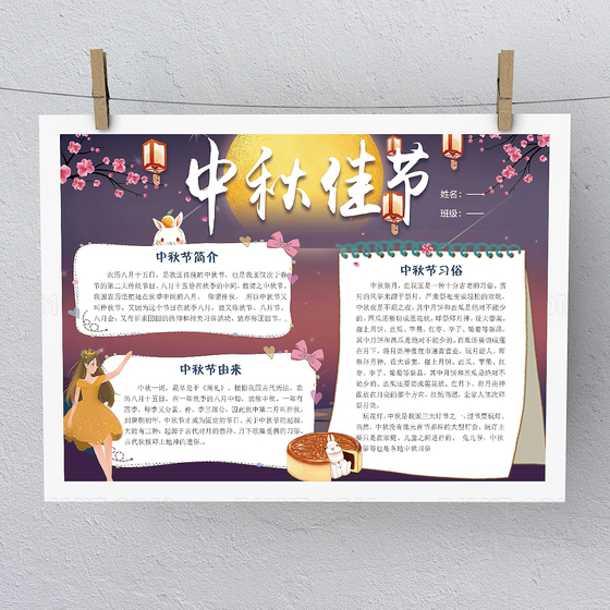 传统文化中秋节快乐手抄报小报模板设计