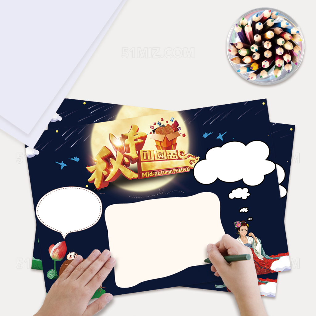 蓝色简约中秋节小报手抄报Word版