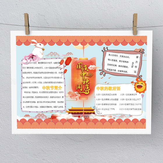 传统文化热烈简约小报手抄报Word版