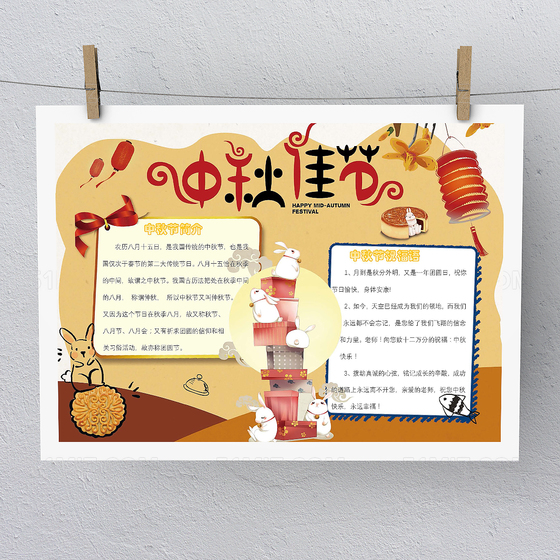 传统文化手绘中秋节小报手抄报Word版