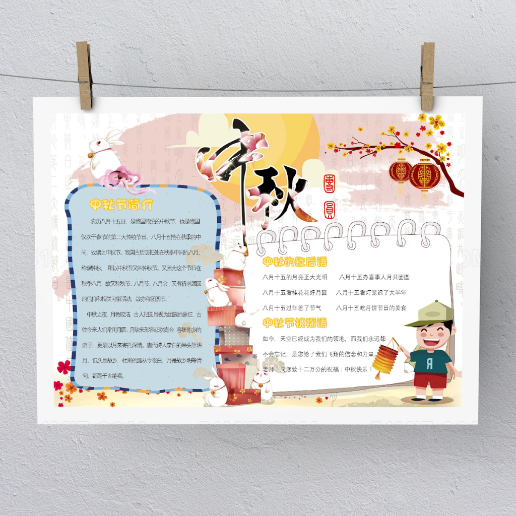 传统文化水彩中秋节小报手抄报Word版
