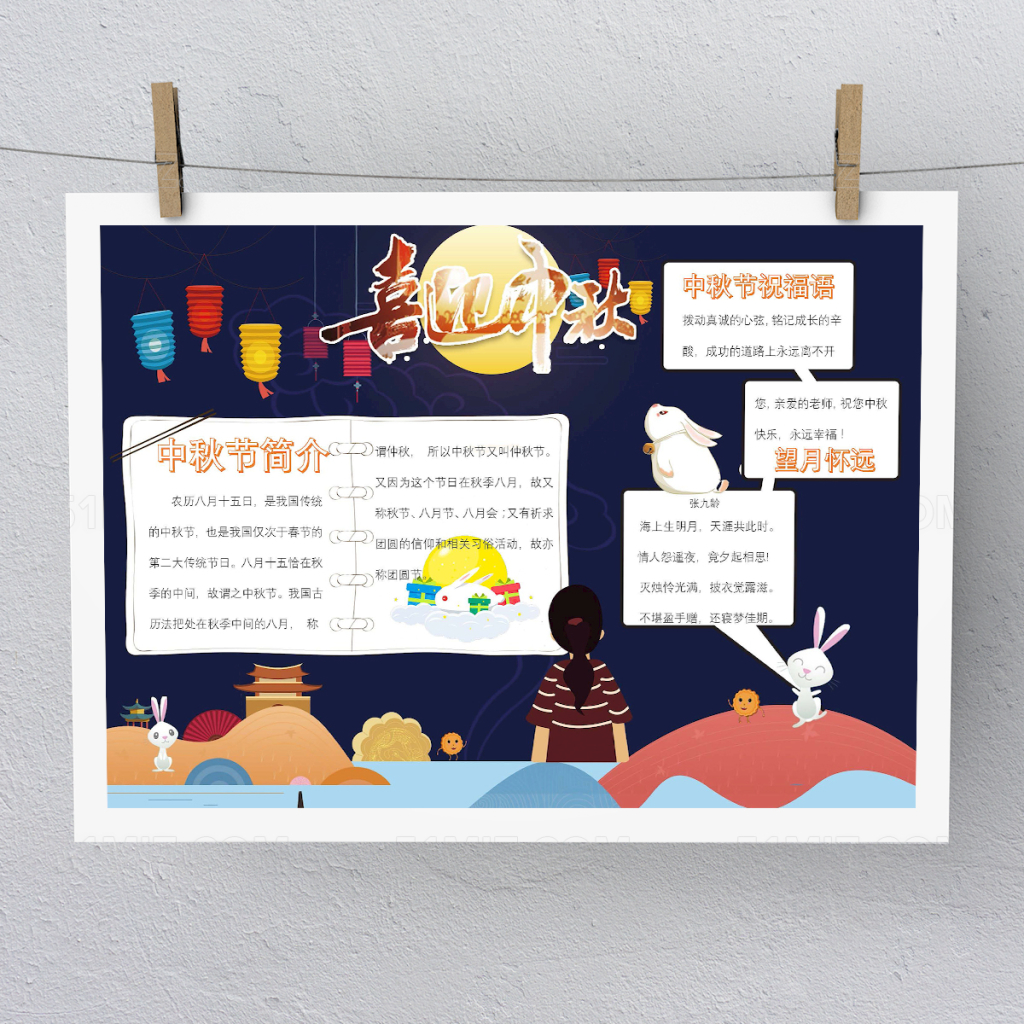 传统文化扁平可爱中秋节小报手抄报Word版