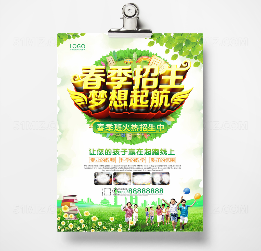 春季招生宣传单设计
