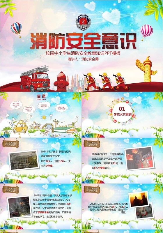 校园中小学生消防安全教育知识PPT模板