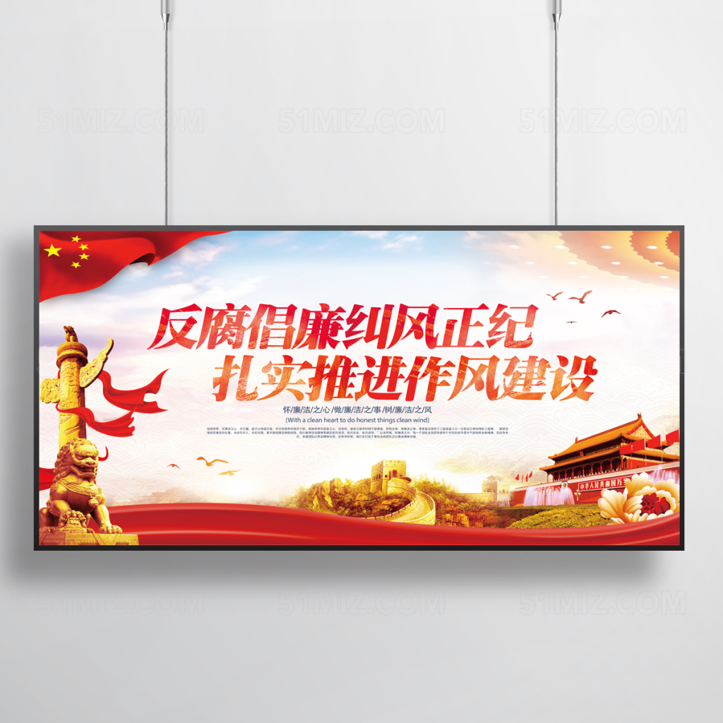 作风建设廉政文化