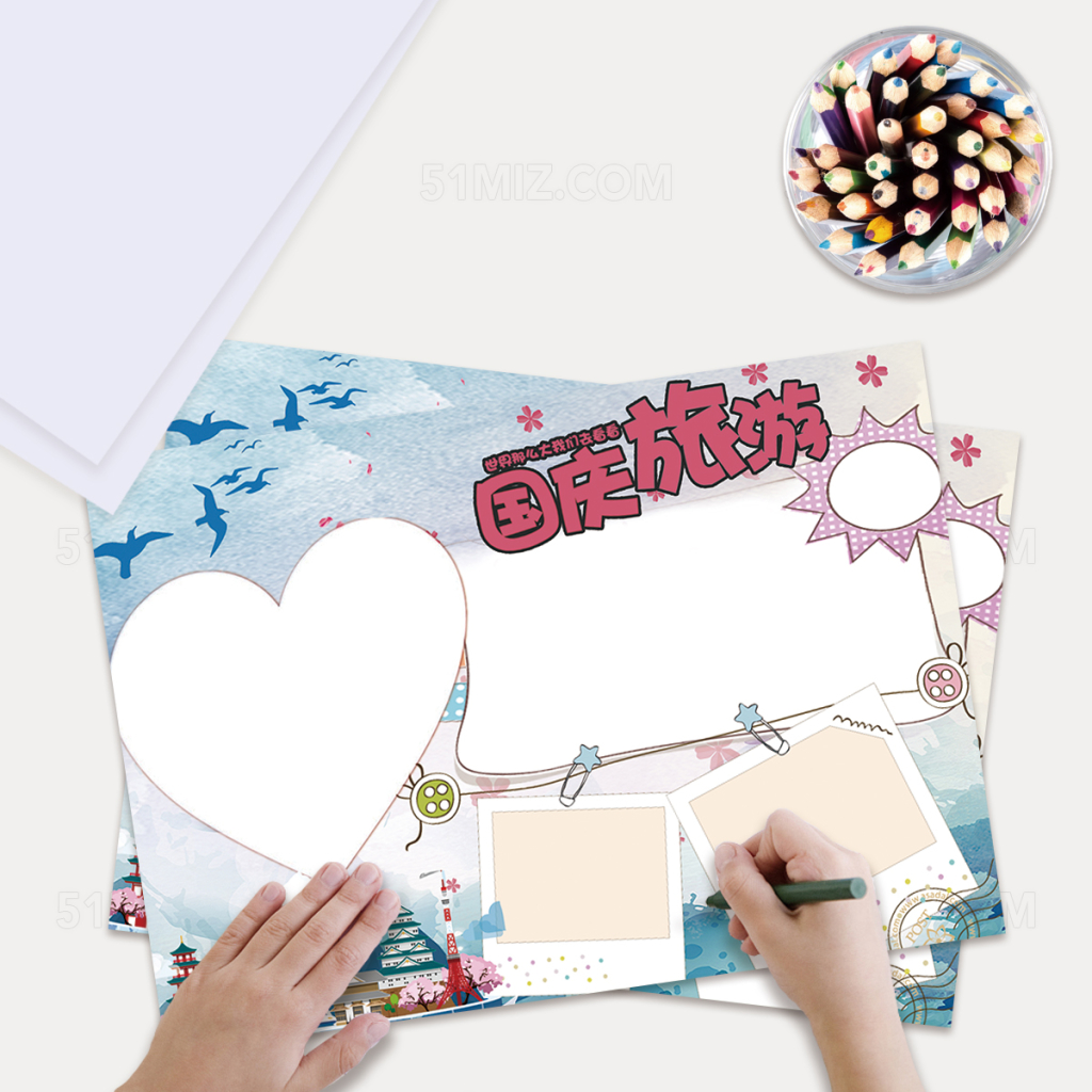 国庆节假期旅游小报手抄报Word版本PS