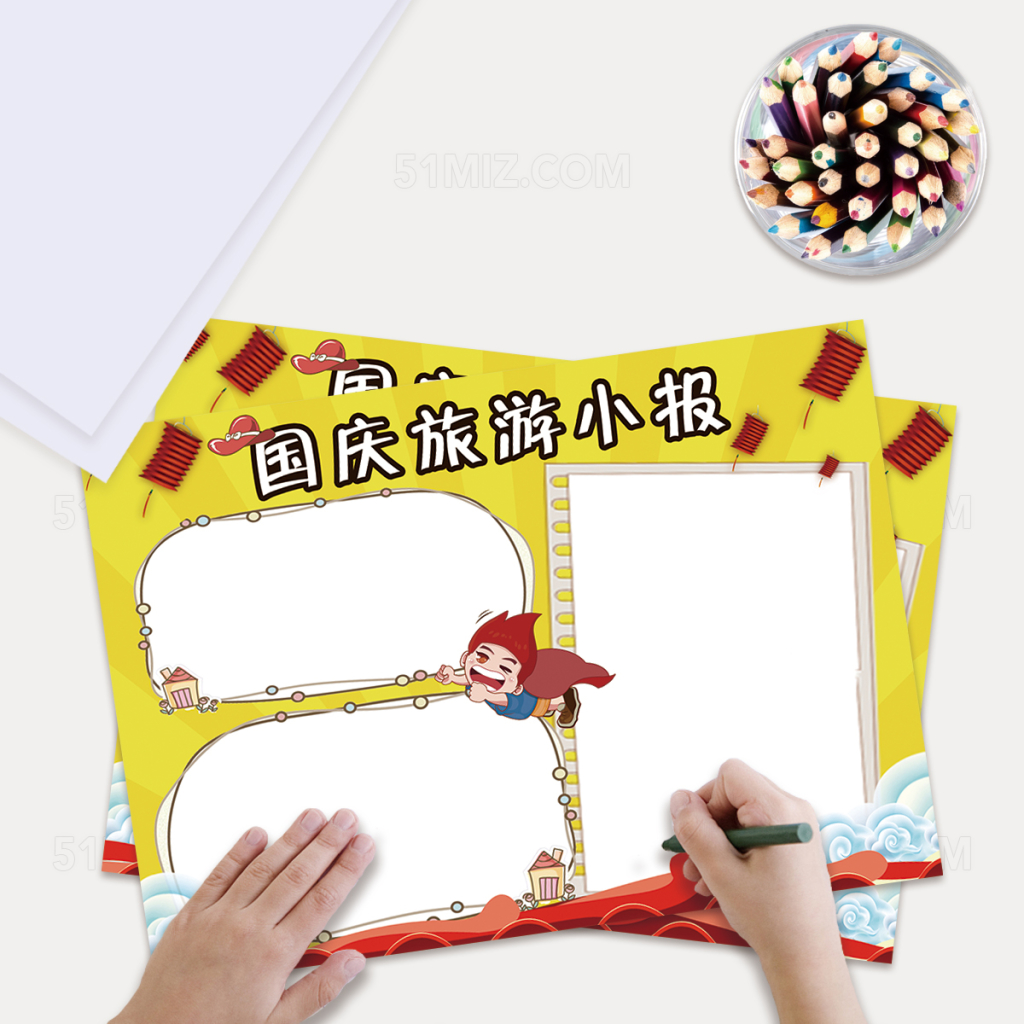 黄色背景国庆假期旅游小报手抄报