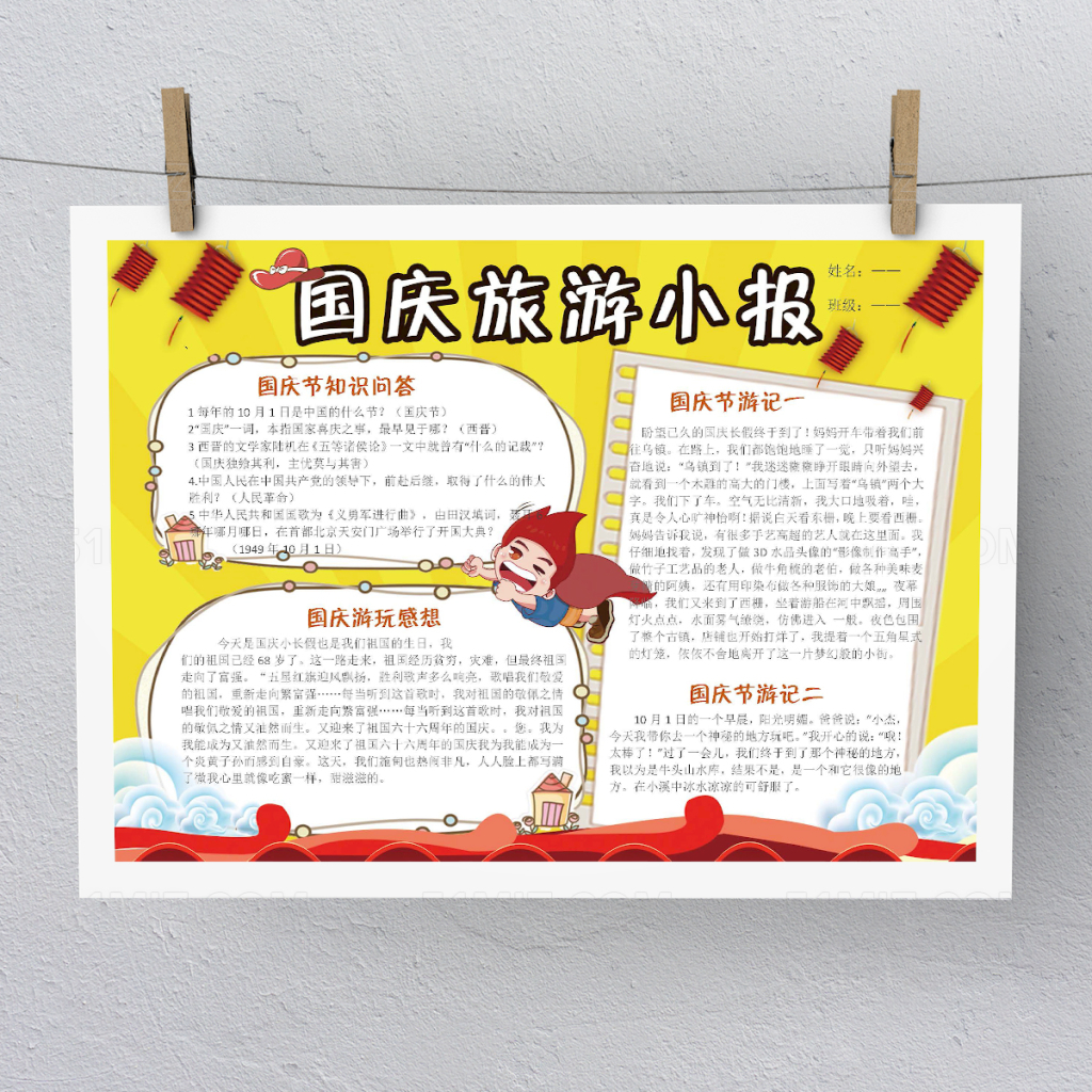 黄色背景国庆假期旅游小报手抄报
