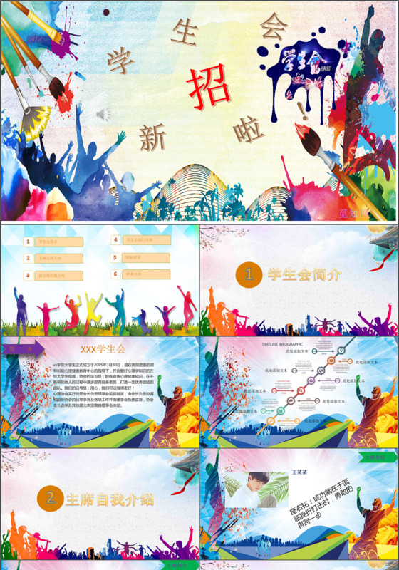 2017活力配色学生会招新纳新PPT模板