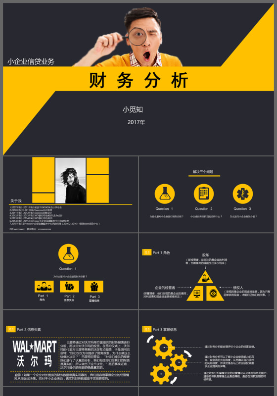 创意企业年终财务盘丢按财务分析PPT模板
