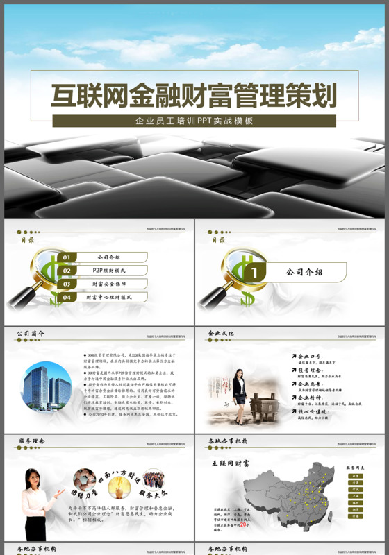 2017互联网金融财富策划培训PPT模板