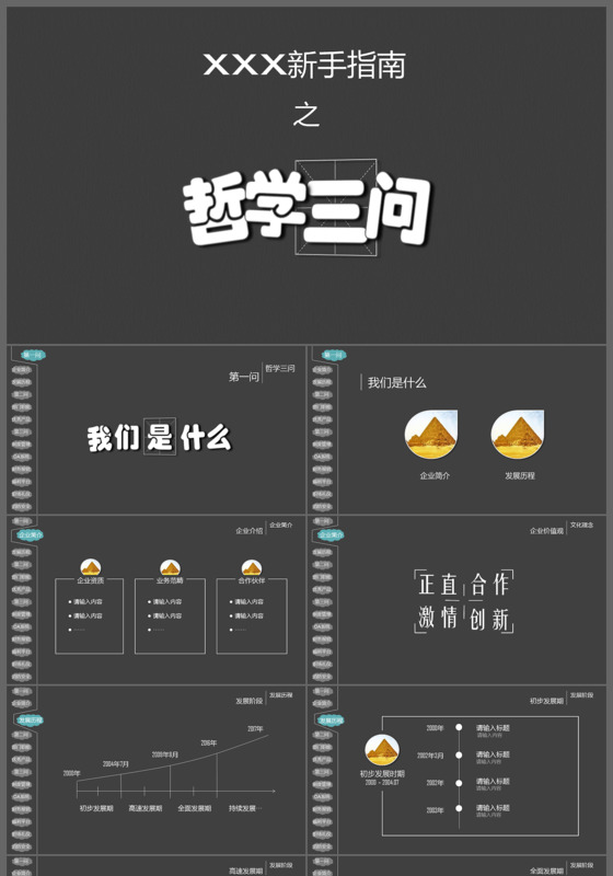简约企业简介公司宣传路演项目合作产品发布投资ppt模板
