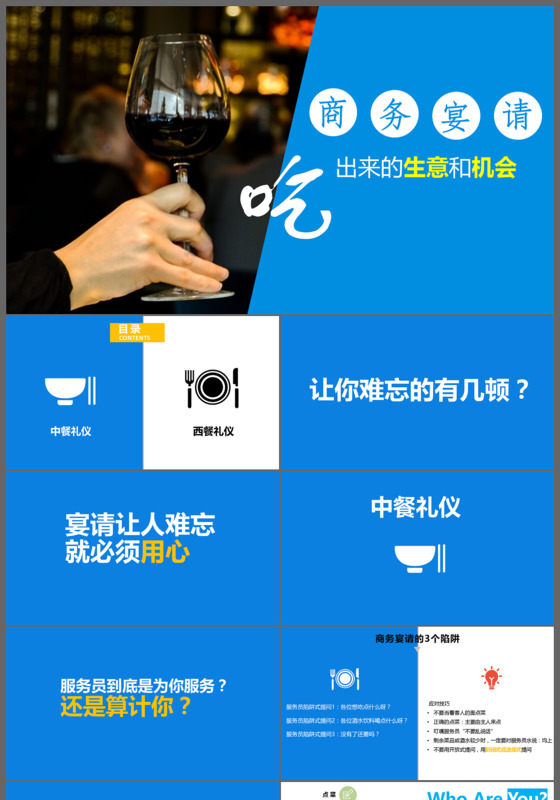 蓝色简约商务通用PPT模板
