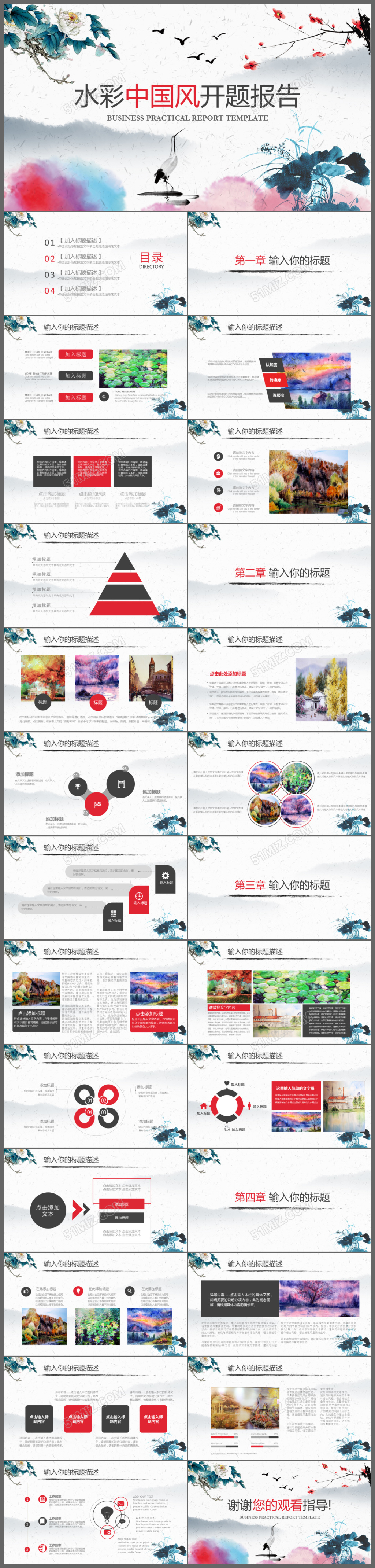 水彩中国风开题报告毕业论文答辩PPT模板

