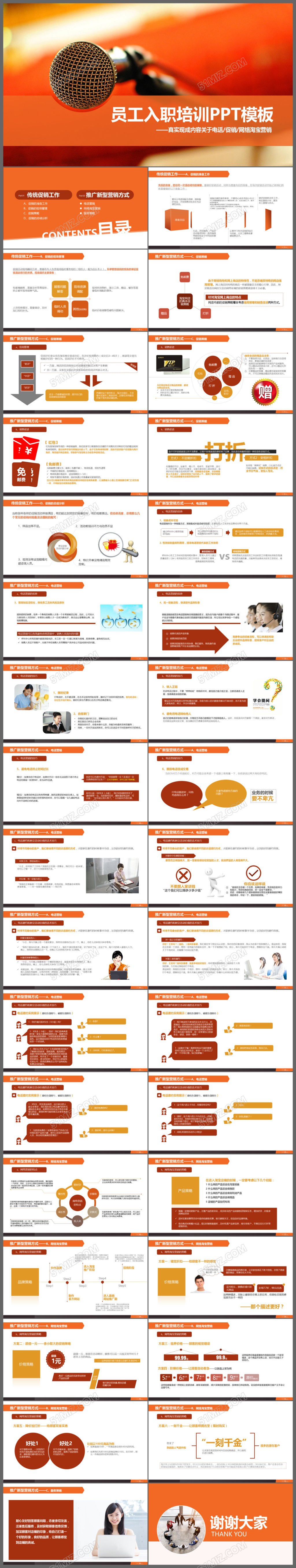 2017年公司企业单位新员工入职培训手册通用ppt模板
