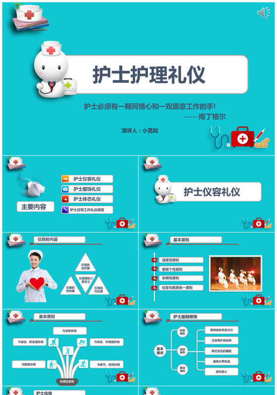 护士护理礼仪PPT模板