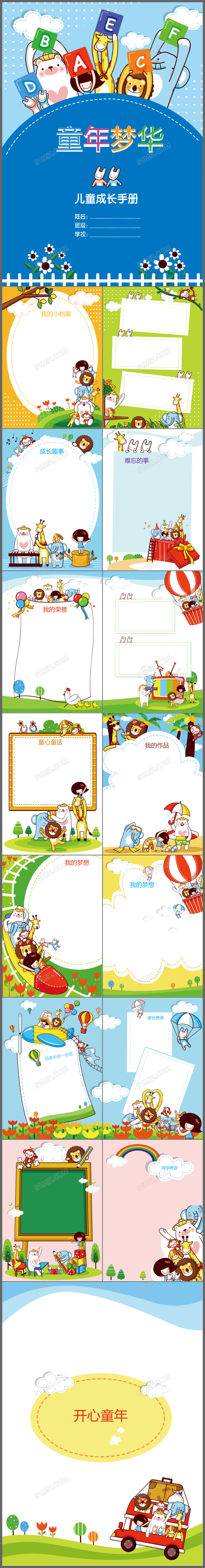 卡通幼儿园小学儿童成长档案成长相册动态PPT模板