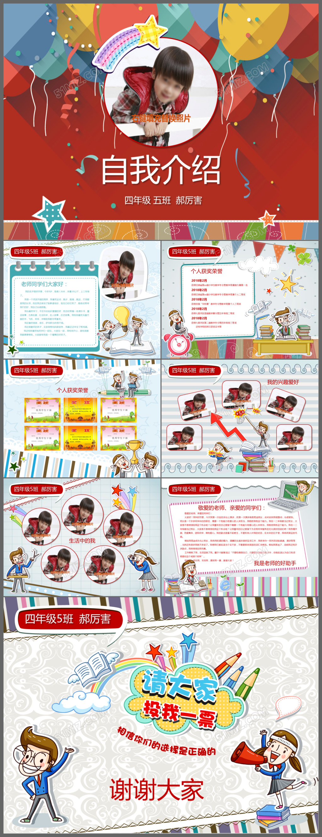 红色扁平化儿童自我介绍中小学生班干部大队委竞选PPT模板
