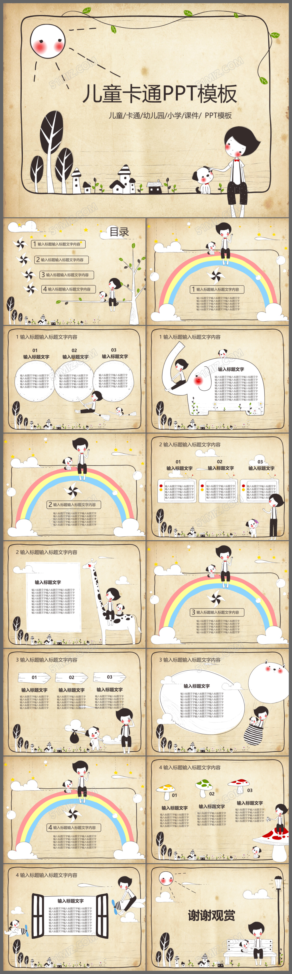 完整框架手绘卡通PPT儿童卡通ppt动态通用PPT模板下载
