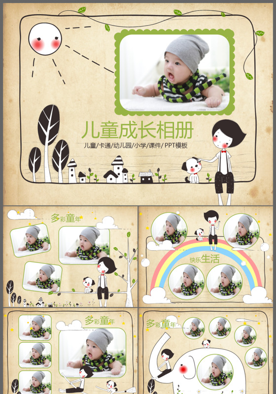 动态儿童成长相册PPT模板

