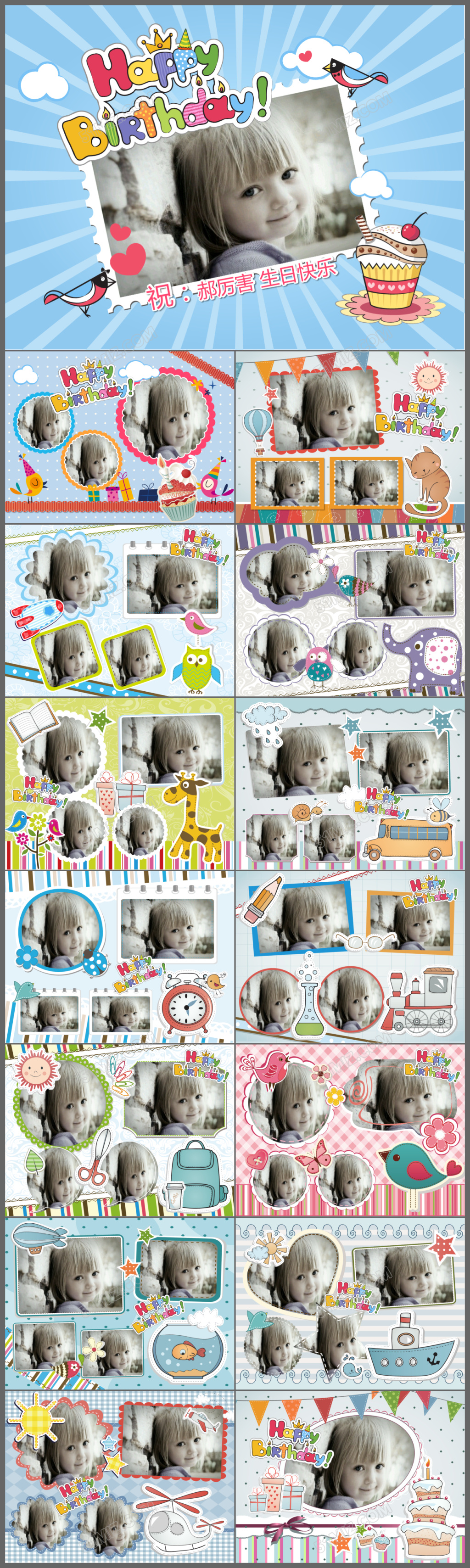 创意卡通儿童生日快乐电子相册ppt模板

