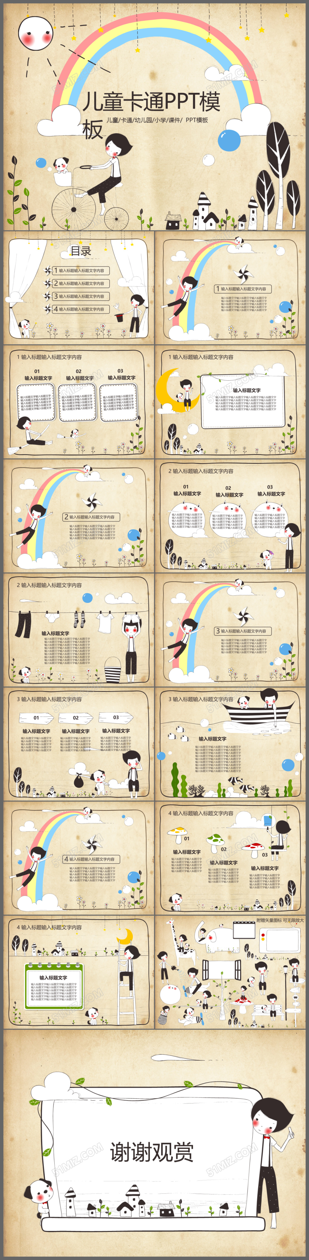 复古风卡通儿童教学课件幼儿园儿童活动通用PPT模板
