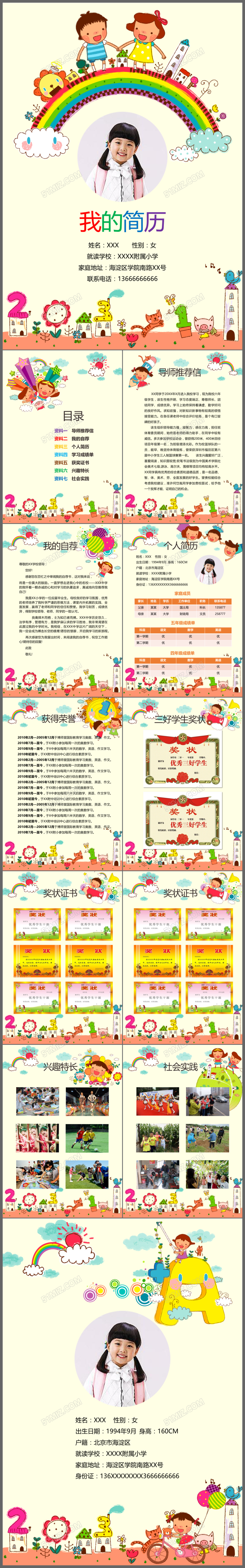 创意彩虹儿童自我介绍小学生班干部大队委竞选PPT模板
