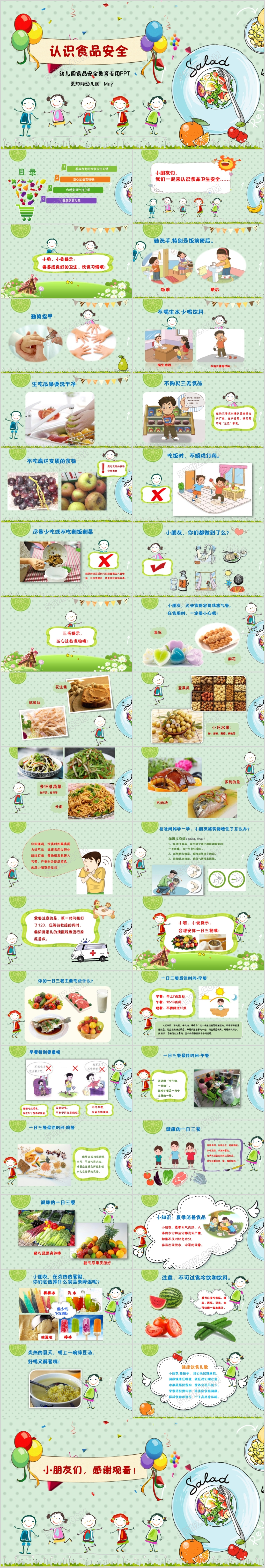 卡通幼儿园食品安全与卫生教育课件模板学校培训知识ppt
