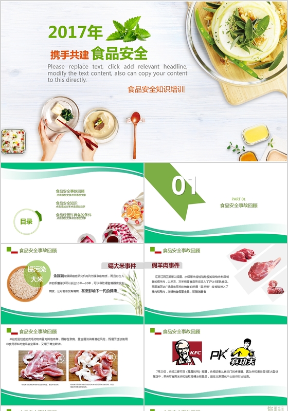 清新绿色食品安全PPT通用模板