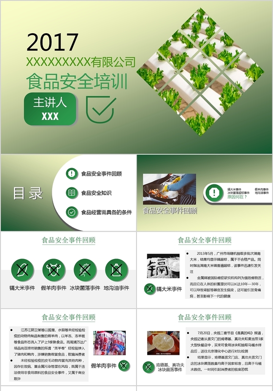 简约绿色企业食品安全知识培训PPT
