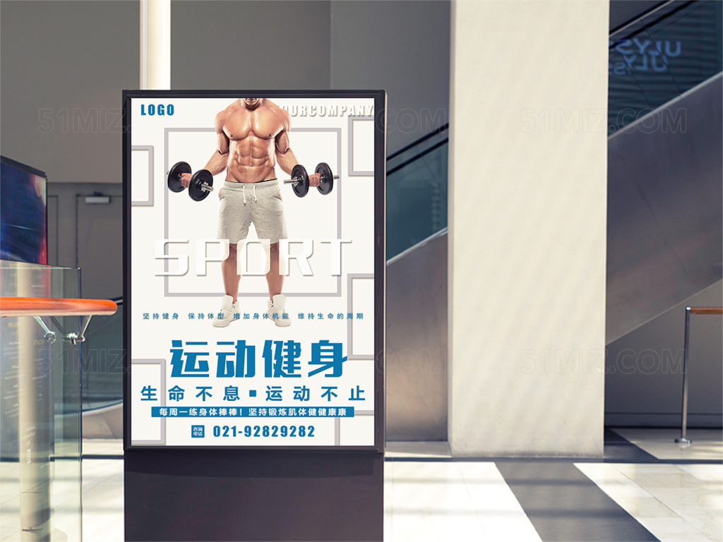 简约浅色系运动健身主题设计海报