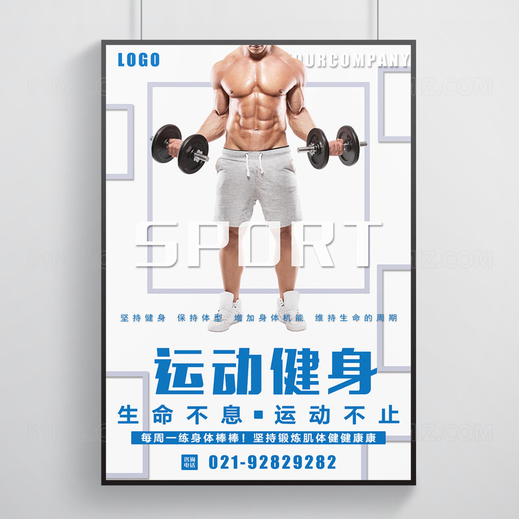 简约浅色系运动健身主题设计海报
