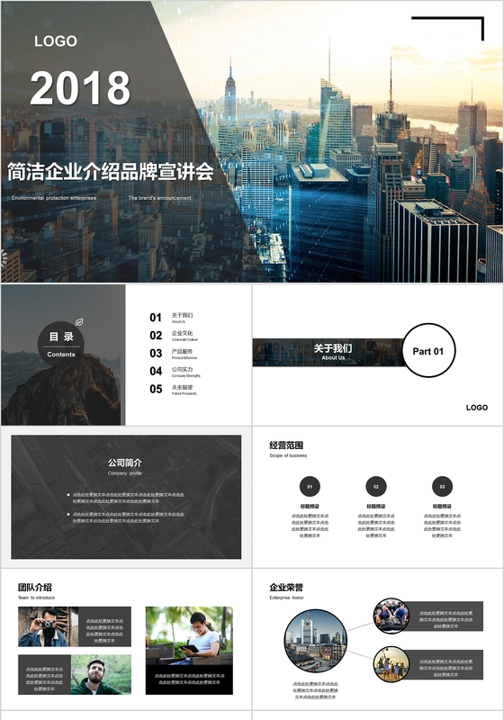 简洁企业介绍品牌宣讲会