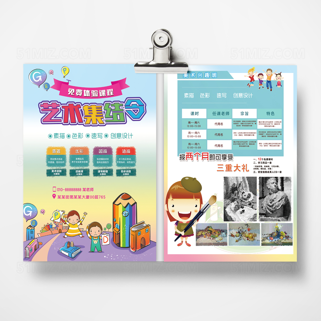 艺术班集结令美术班宣传单