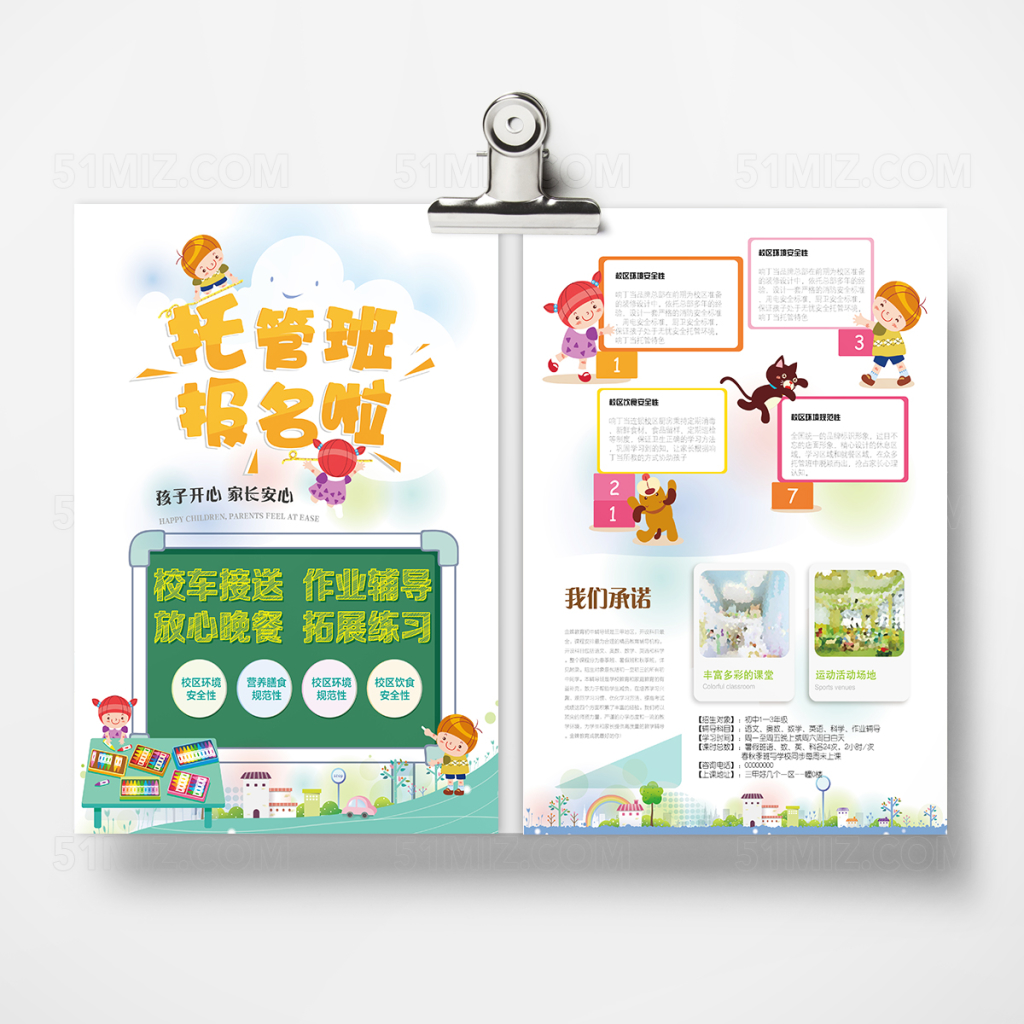 卡通托管班招生报名宣传设计