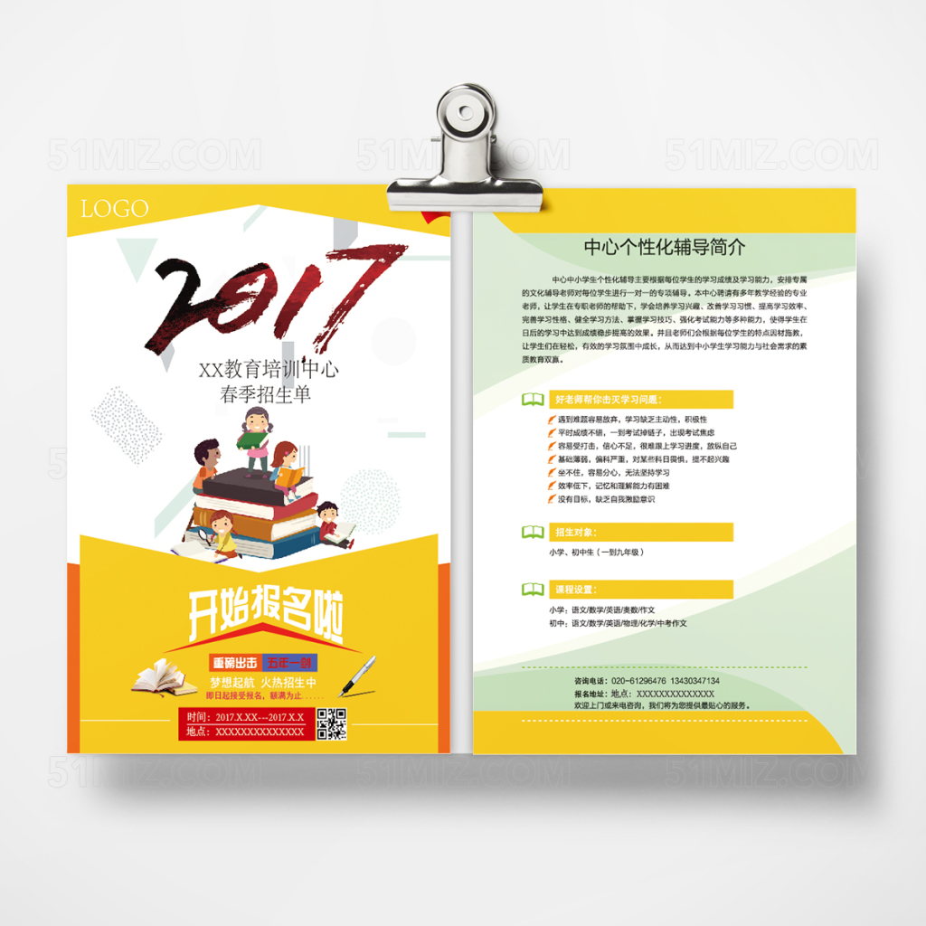 秋季班班招生宣传单 