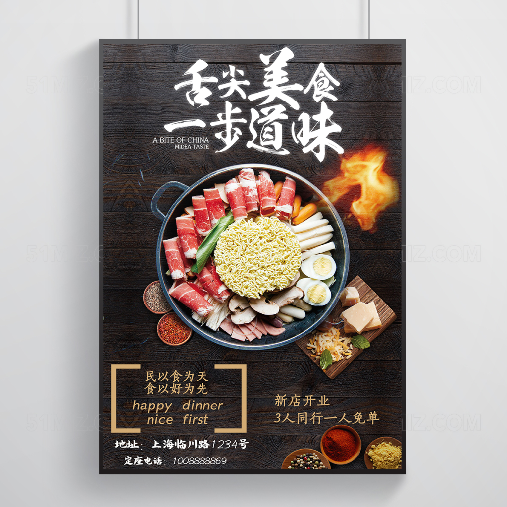 美食海报