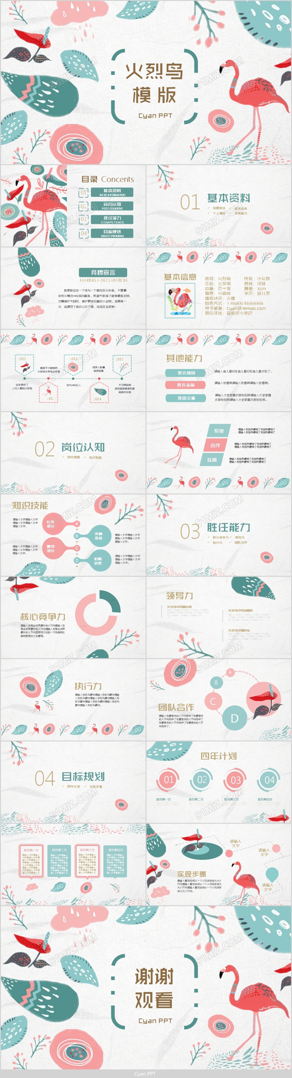 清新手绘插画系火烈鸟个人述职PPT模版