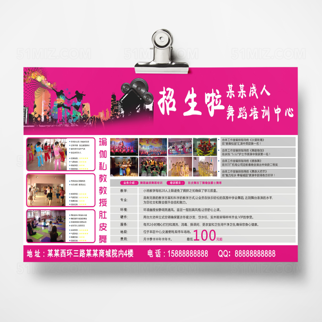 舞蹈单页舞蹈培训中心宣传单