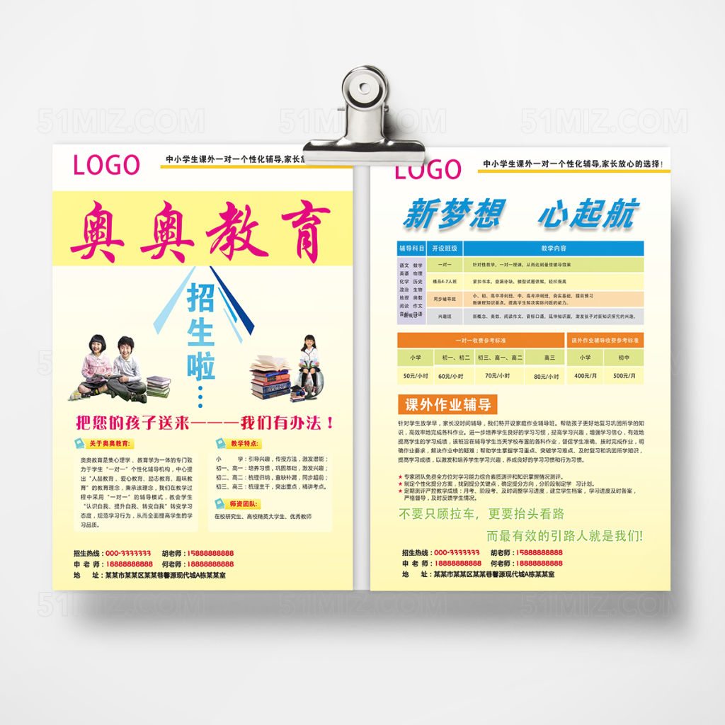 奥奥教育招生宣传单