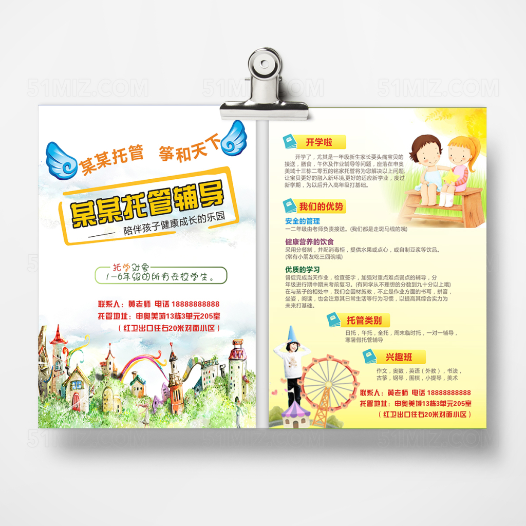 托管辅导班宣传单