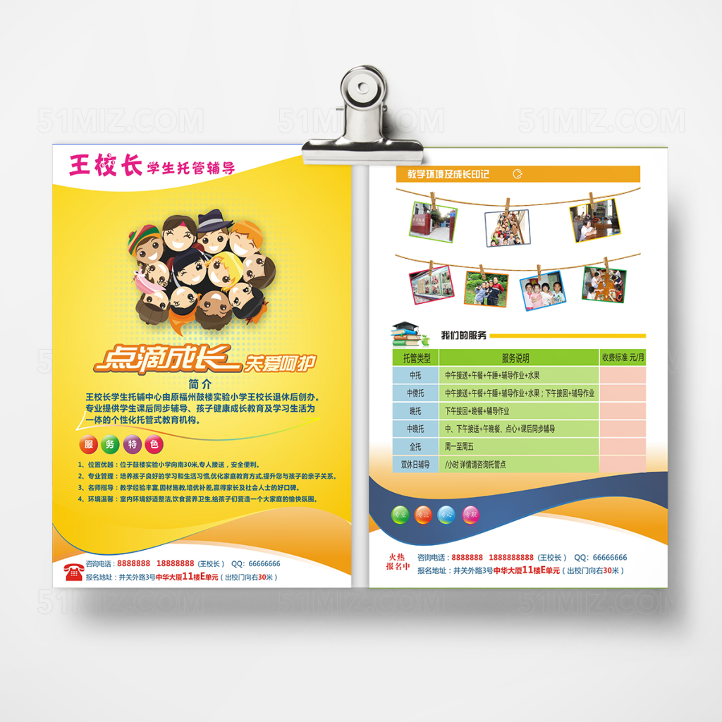 教育招生彩页宣传单