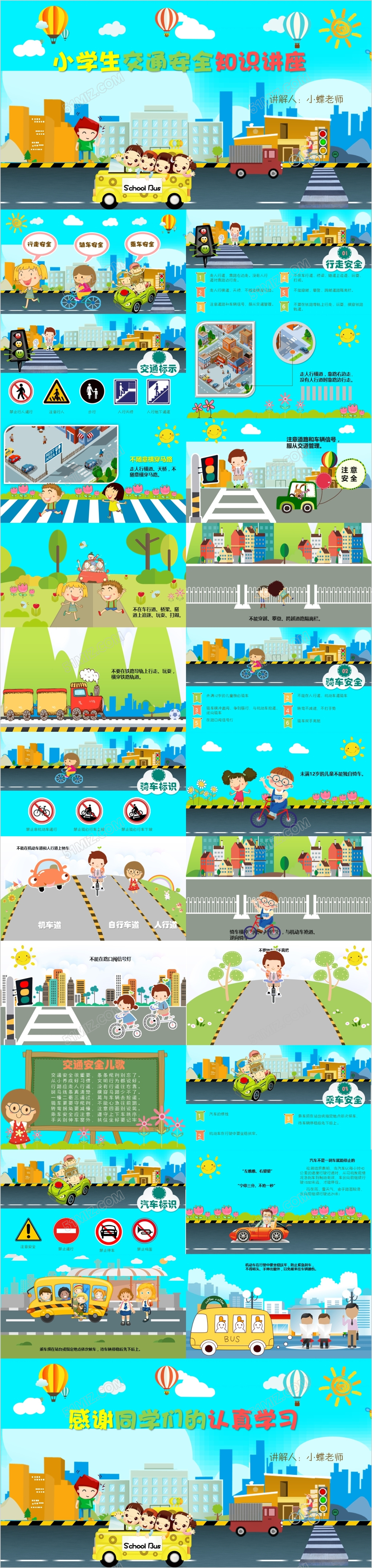 儿童小学生校园交通安全校园安全教育出行PPT模板