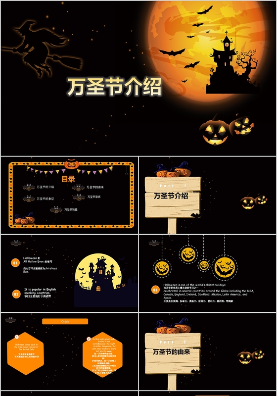 小学生幼儿园万圣节介绍课件ppt模板