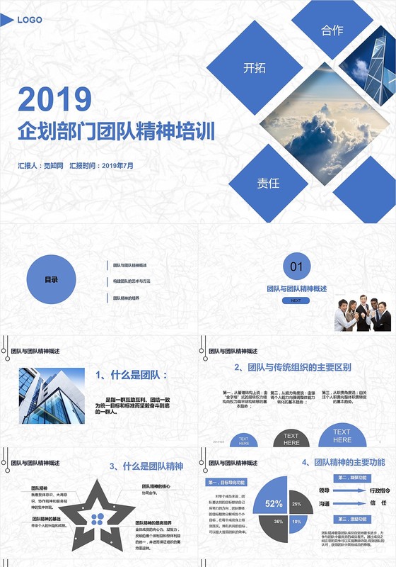 设计通用线条简约蓝色企业团队精神培训ppt